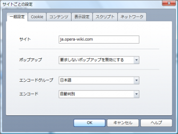 350px-サイトごとの設定の一般